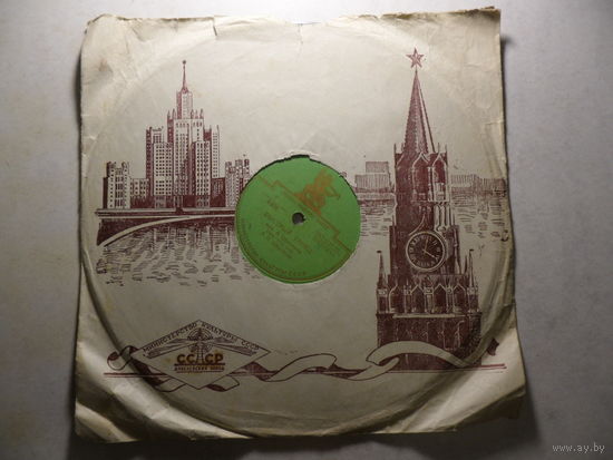 Пластинка патефонная (10") - Оркестр п/у А.Н. Цфасмана - Быстрый танец. Тирольский вальс - ЛЗГ