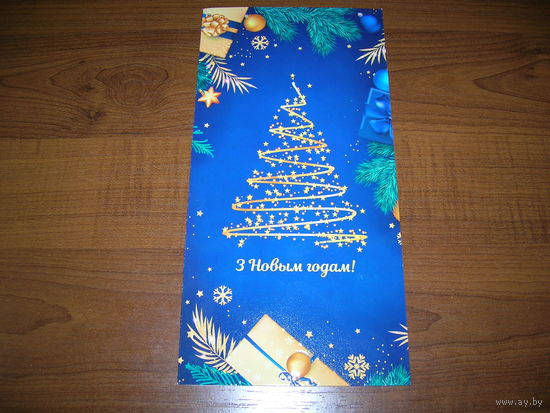 С Новым годом Беларусь 2022 год Белпочта двойная чистая