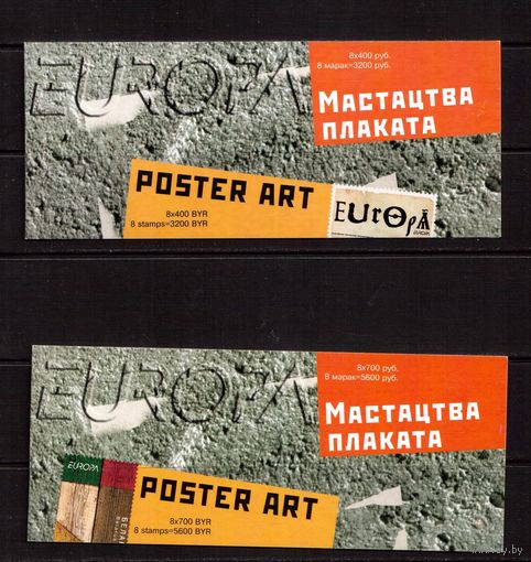Беларусь-2003,(Мих.488-489) 2 буклета(оба с защитой) ЕВРОПА-2003(Плакат)