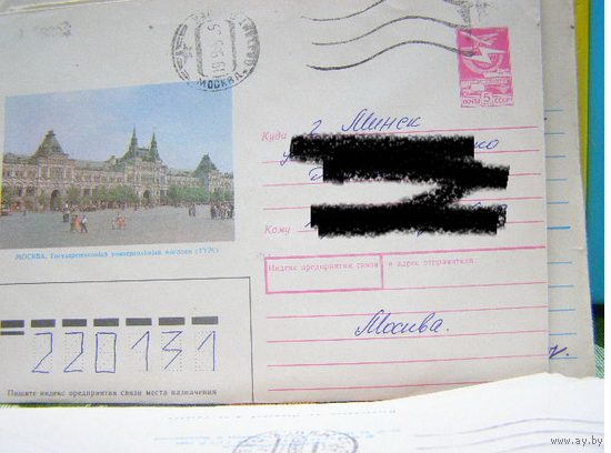 СССР 1990 хмк почта