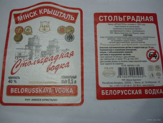 Спиртное.Республика Беларусь