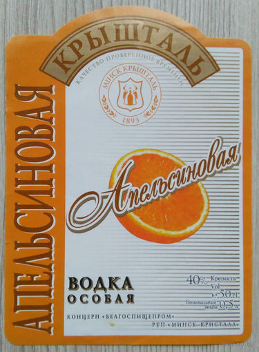 Этикетка.Водка.Минский ЛВЗ."Кристалл".00077 Б.