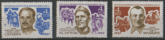 Заг. 3394/96. 1967. Партизаны Великой Отечественной войны. ЧиСт.