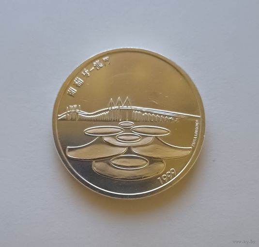 500 эскудо. 1999г. 500 пр.,Возврат Макао под юрисдикцию Китая.Португалия.