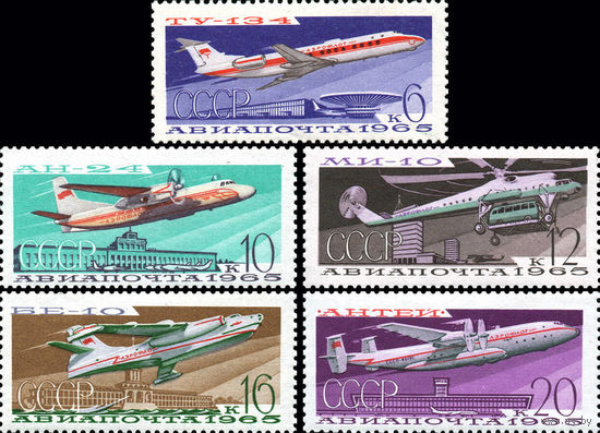 Авиапочта. Воздушный транспорт СССР 1965 год (3298-3302) серия из 5 марок