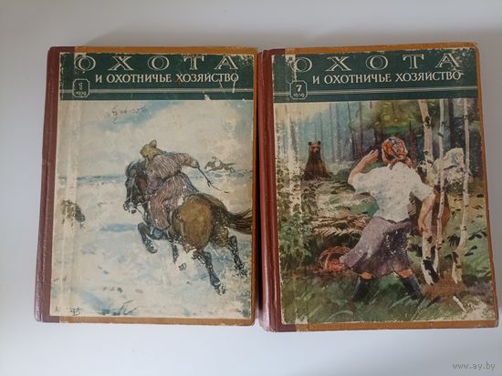 Охота и охотничье хозяйство. Годовой комплект 12 номеров 1958 года
