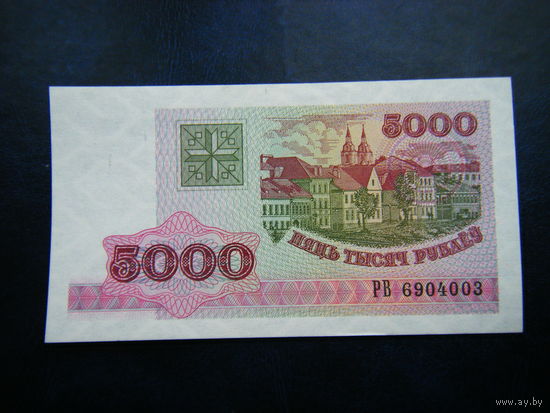 5000 рублей 1998 г. РВ (UNC)