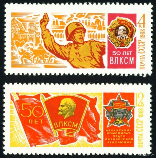 50 лет ВЛКСМ СССР 1968 год 2 марки