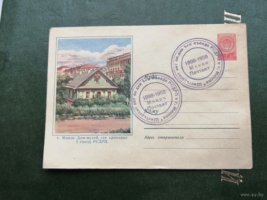 КПД БССР Минск Дом музей 1 съезд РСДРП  60 лет