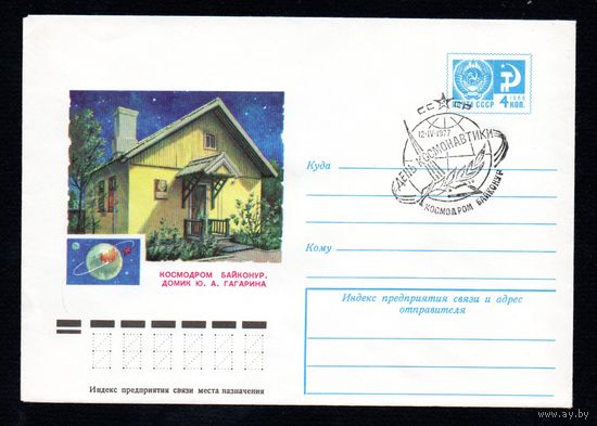 Художественный маркированный конверт СССР со спецгашением N 11215 (08.04.1976) Космодром Байконур. Домик Ю.А. Гагарина