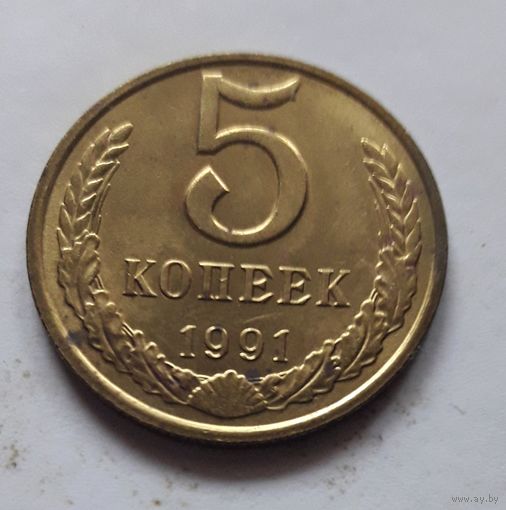 5 копеек 1991м года (1). Просто огонь.