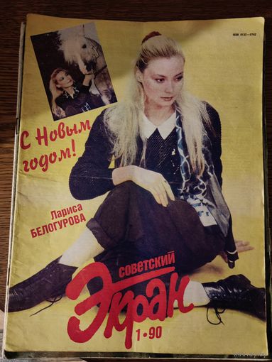 Журнал Советский экран 1/90