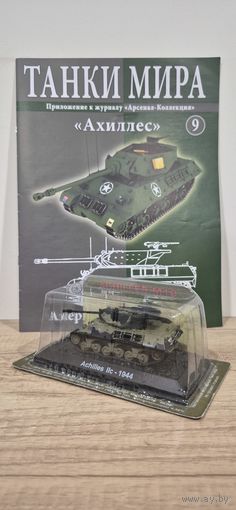 "Ахиллес". Танки Мира