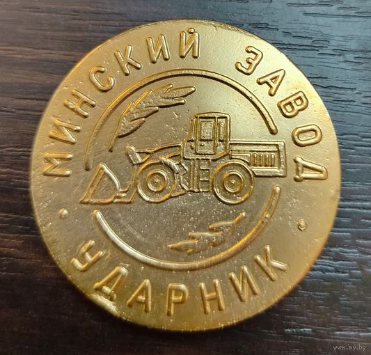 Настольная медаль выпущенный в честь 50-летия  Минскому  заводу Ударник  . ( алюминий )1927-1977