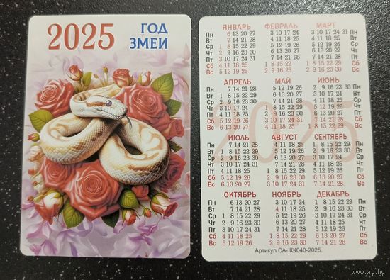 Календарик карманный 2025 змея с цветами