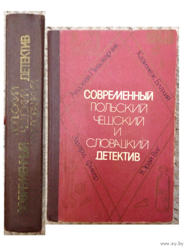 Современный польский, чешский и словацкий детектив