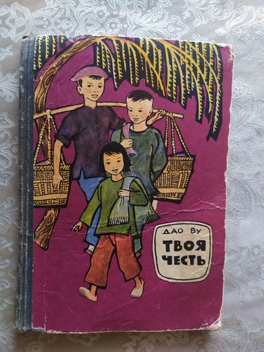 Твоя честь\031