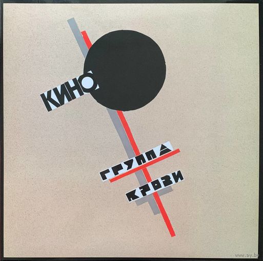 Кино - Группа Крови