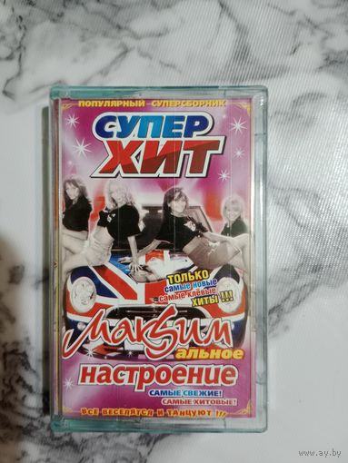 Аудио кассета Супер Хит
