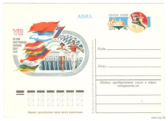 Почтовая карточка, АВИА