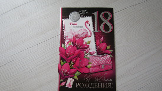 Открытка "С ДНЕМ РОЖДЕНИЯ"