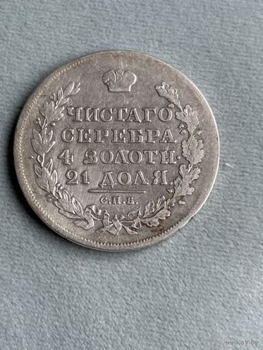 Российская империя. 1 рубль 1819 ПС. Аукцион с 1 рубля.