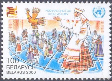 Беларусь 2000 Международный год -культуры мира