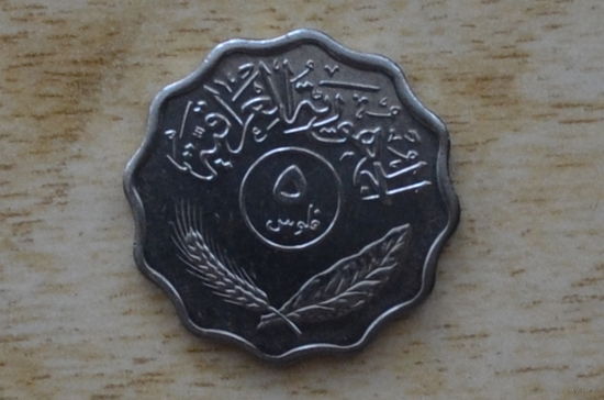 Ирак 5 филсов 1975