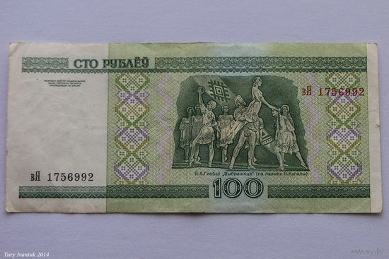 100 рублей 2000. Серия вЯ
