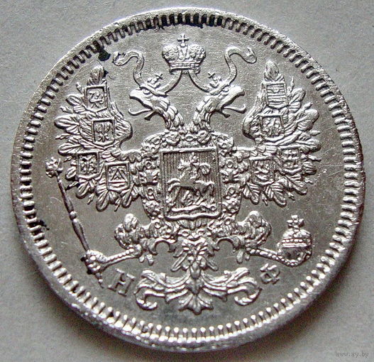 15 копеек 1865