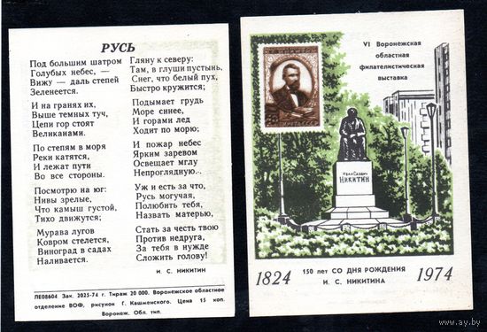 Сувенирный листок 1974 год