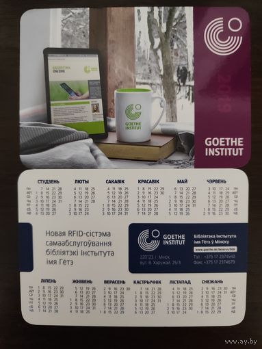 Календарик карманный