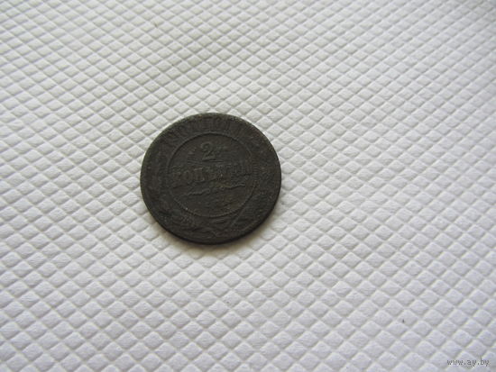 2 копейки 1901