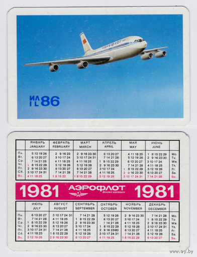 Календарь Аэрофлот ИЛ-86 1981