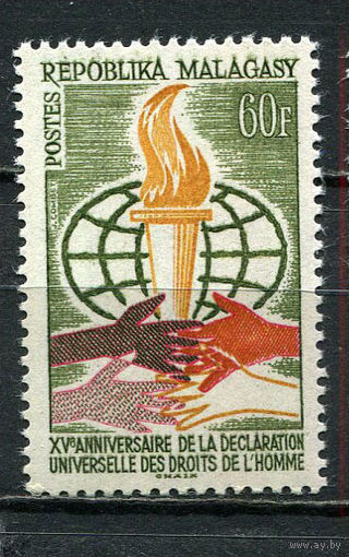 Малагасийская республика - 1963 - 15-летие Всеобщей декларации прав человека - [Mi. 518] - полная серия - 1 марка. MNH.  (Лот 41HY)-TG3P47