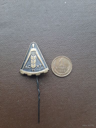 Значок тяжелый ЛСХТ 1971