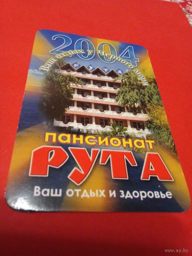 Календарик 2004г.