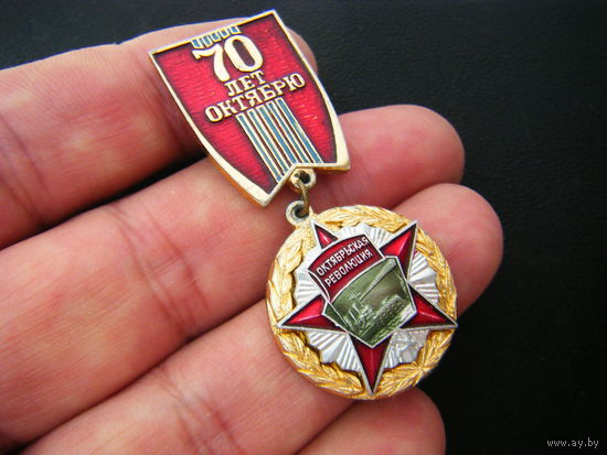 70 лет ОКТЯБРЮ.