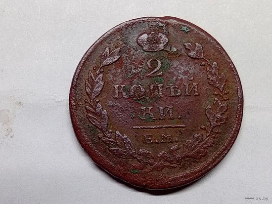 2 копейки 1811 год. ЕМ НМ. Гурт шнур.
