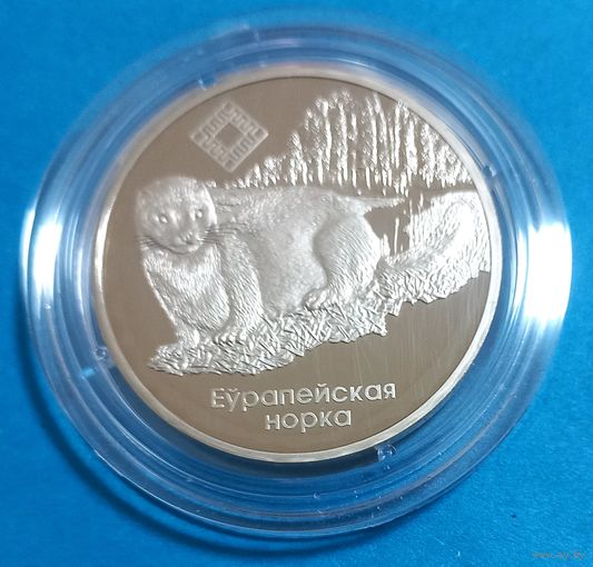 Красный бор. Европейская норка. 1 рубль.