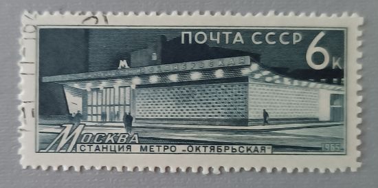 Москва. Станция метро"Октябрьская". СССР, 1965