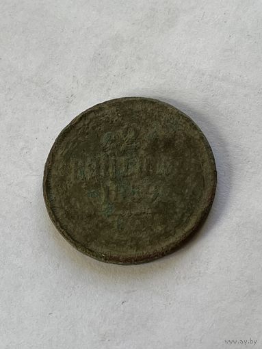 2 копейки 1859