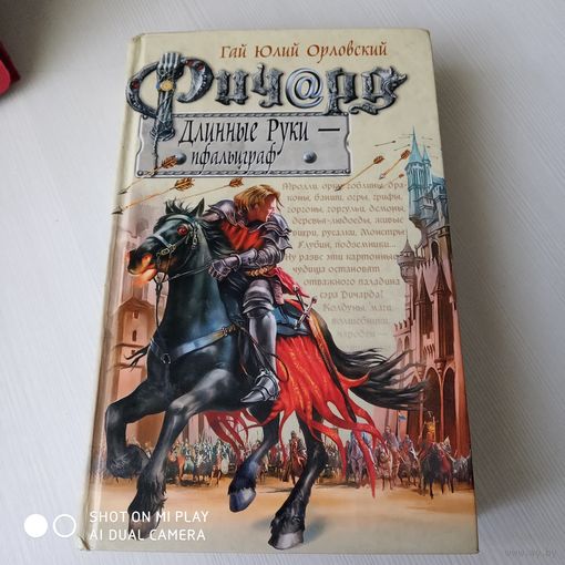 Ричард длинные руки - пальцы. / Длинные руки - ландлорд / Длинные руки - ярл /27