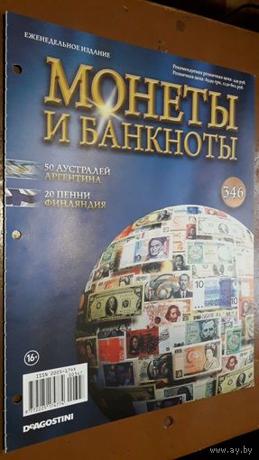 "Монеты и банкноты"(лот Б42). 4-е выпуска.