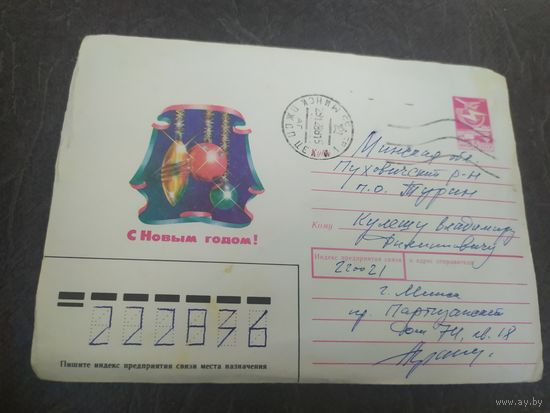 Конверт СССР.