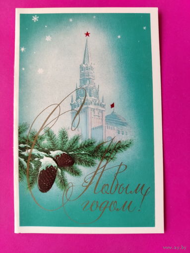С новым годом! Чистая. Двойная. 1977 года. Кириллов. 887.