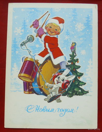 С новым годом! Чистая. 1982 года. Зарубин. #113.