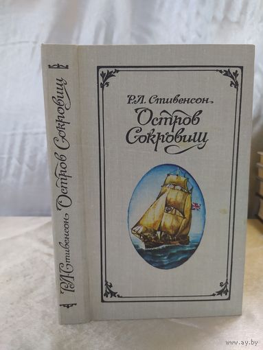 Остров сокровищ