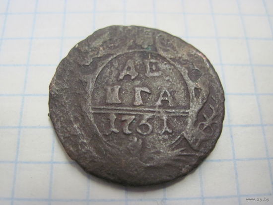 Денга 1751 г. с рубля!
