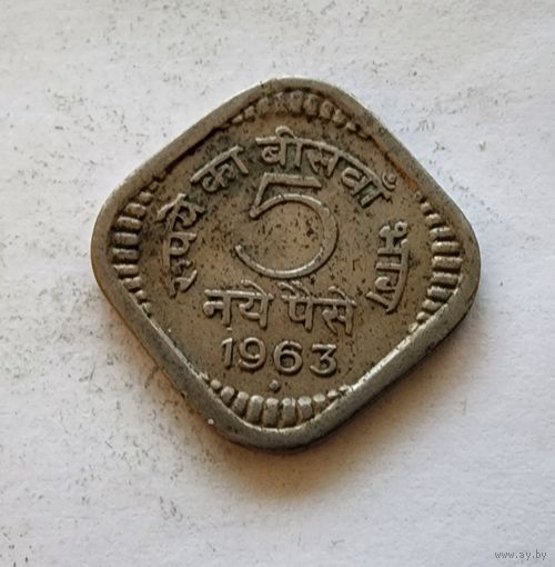 Индия 5 новых пайс, 1963